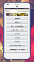 বাংলা রচনা screenshot 2