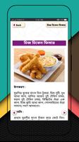 বিকালের নাস্তা screenshot 1