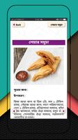 বিকালের নাস্তা screenshot 2
