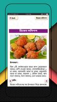 বিকালের নাস্তা screenshot 3