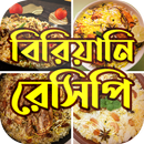 বিরিয়ানি রেসিপি~Biriyani Recipes APK