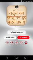 गर्दन का कालापन poster