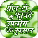 ग्रीन-टी के फायदे | green tea benefits APK