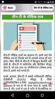 ग्रीन-टी के फायदे | green tea benefits screenshot 1