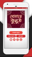 দোয়ায়ে কুনুত poster