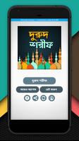 দুরুদ শরীফ poster
