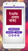 ইংরেজি প্রবাদ বাক্য poster