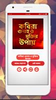 কবিরা গুনাহ ও মুক্তির উপায় poster