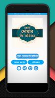 কোন দোয়ার কি ফযিলত poster