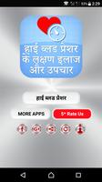 हाई ब्लड प्रेशर poster