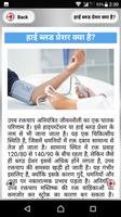 हाई ब्लड प्रेशर screenshot 1
