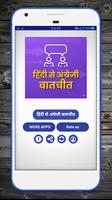 हिंदी से अंग्रेजी बातचीतHindi English Conversation poster
