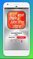 बाल झड़ने से रोकने के उपाय ~  Hair Fall Control poster