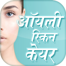 ऑयली स्किन केयर ~ Oily Skin Care Routine APK