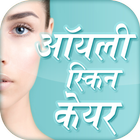 ऑयली स्किन केयर icon