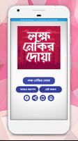 লক্ষ নেকির দোয়া poster