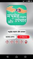 मधुमेह लक्षण और उपचार poster