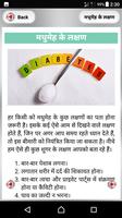 मधुमेह लक्षण और उपचार screenshot 1