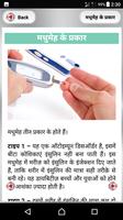 मधुमेह लक्षण और उपचार screenshot 2