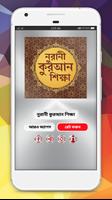 নুরানী কুরআন শিক্ষা poster