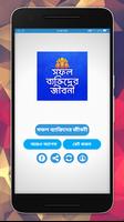 সফল ব্যাক্তিদের জীবনী poster