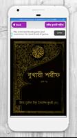 সহীহ বুখারী শরীফ~সম্পূর্ণ screenshot 3