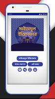 সাইয়েদুল ইস্তিগফার poster