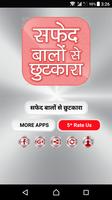 safed baalon se chhutakaara~सफेद बालों से छुटकारा poster