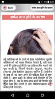 safed baalon se chhutakaara~सफेद बालों से छुटकारा screenshot 1