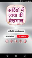 सर्दियों में त्वचा देखभाल poster