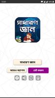 সাধারণ জ্ঞান poster
