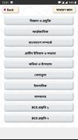 সাধারণ জ্ঞান screenshot 1