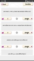 সাধারণ জ্ঞান screenshot 2