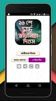 স্বাধীনতা দিবস ২৬ শে মার্চ poster