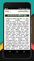 স্বাধীনতা দিবস ২৬ শে মার্চ screenshot 3