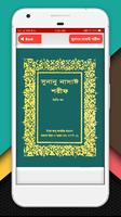 সুনানে নাসাই শরীফ~সম্পূর্ণ screenshot 3
