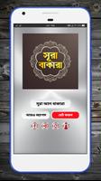 সূরা আল বাকারা poster