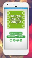 সূরা হাশর শেষ ৩ আয়াত poster