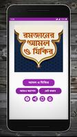 রমজানের আমল ও যিকির poster