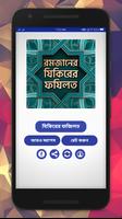 রমজানের যিকিরের ফজিলত poster
