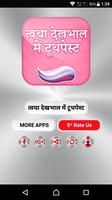 त्वचा देखभाल में टूथपेस्ट poster