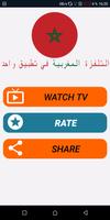 التلفزة المغربية في تطبيق واحد Affiche