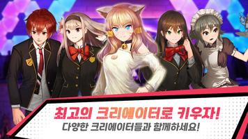 유튜버 키우기 스크린샷 1