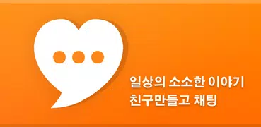 톡친광장 채팅 - 친구 만들기, 채팅 어플