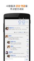 톡친광장 채팅 - 친구 만들기, 채팅 어플 syot layar 1