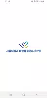 서울대학교 화학물질관리시스템(SCMS) Plakat