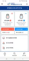 서울대학교 화학물질관리시스템(SCMS) Screenshot 1