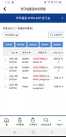 서울대학교 화학물질관리시스템(SCMS) Screenshot 2
