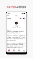 스카이매치: 서울대생이 만든 학교/직장 인증기반 연결  bài đăng