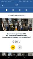 ewire UPS скриншот 2